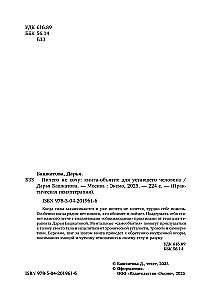 Ничего не хочу. Книга-объятие для уставшего человека